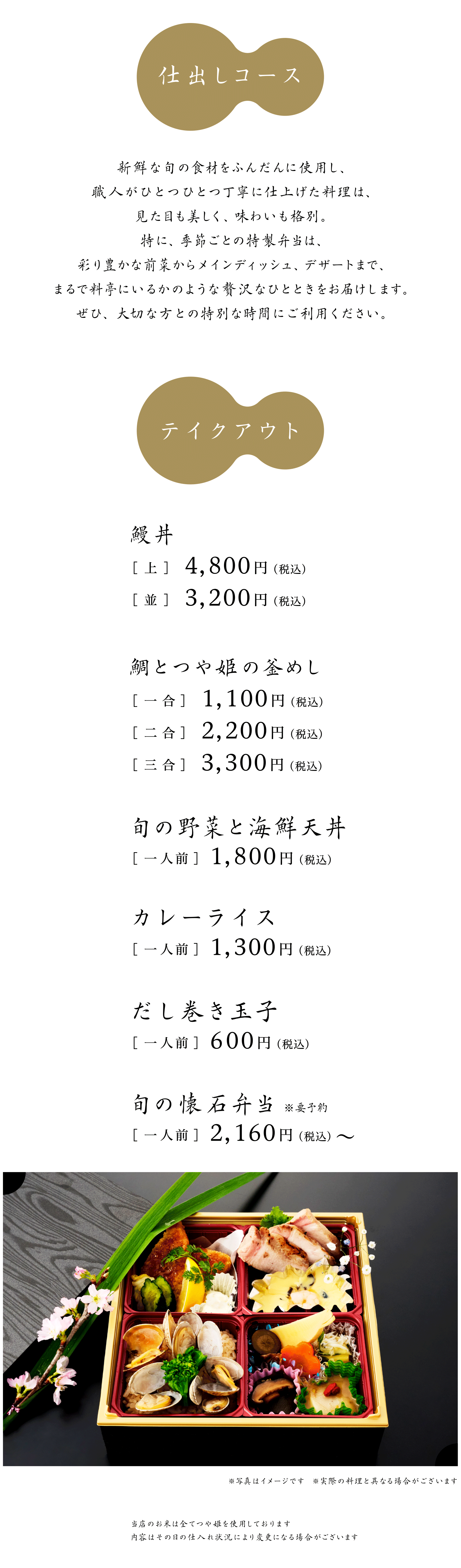 仕出しコース／テイクアウト